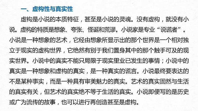 新高考语文第7部分 文学类文本阅读 小说 任务组三 任务六 据类及篇，由理到据，精准分析文本特征课件PPT第5页