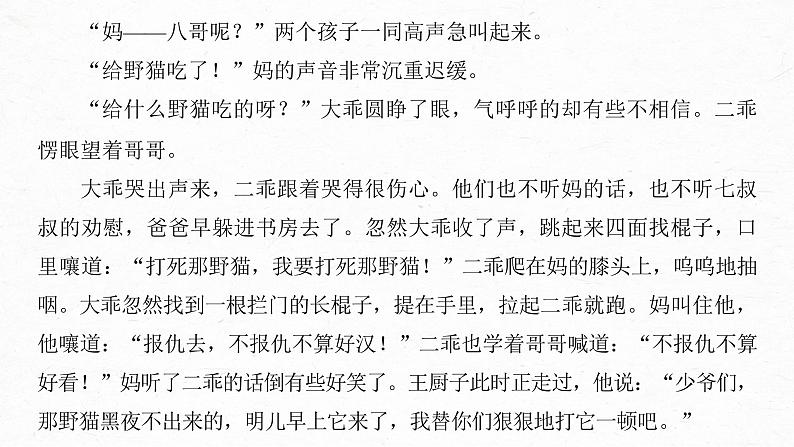 新高考语文第7部分 文学类文本阅读 小说 任务组三 任务三 概括特点，扣定作用，精准分析环境艺术课件PPT第7页