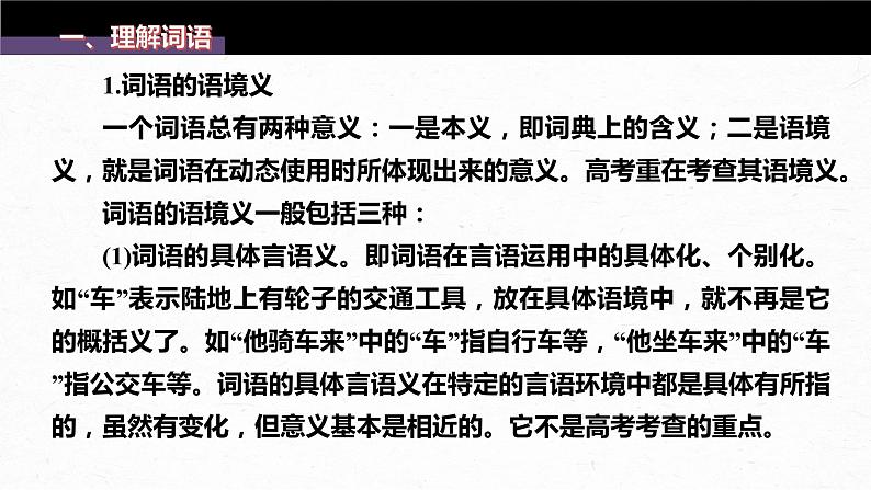 新高考语文第8部分 散文阅读 课时64　精准理解赏析词句——紧扣语境，层层深入课件PPT03