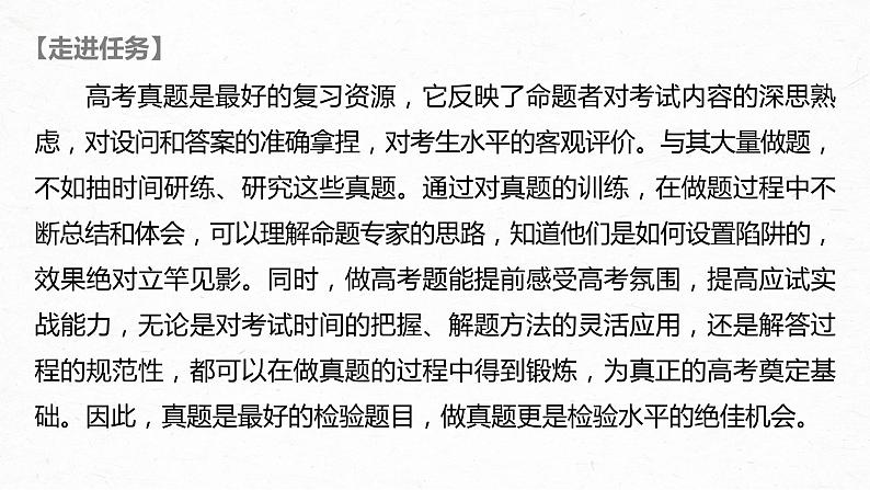 新高考语文第8部分 文学类文本阅读 散文 任务组二 真题研练课件PPT第2页