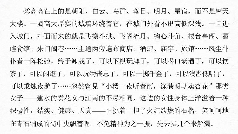 新高考语文第8部分 文学类文本阅读 散文 任务组二 真题研练课件PPT第4页