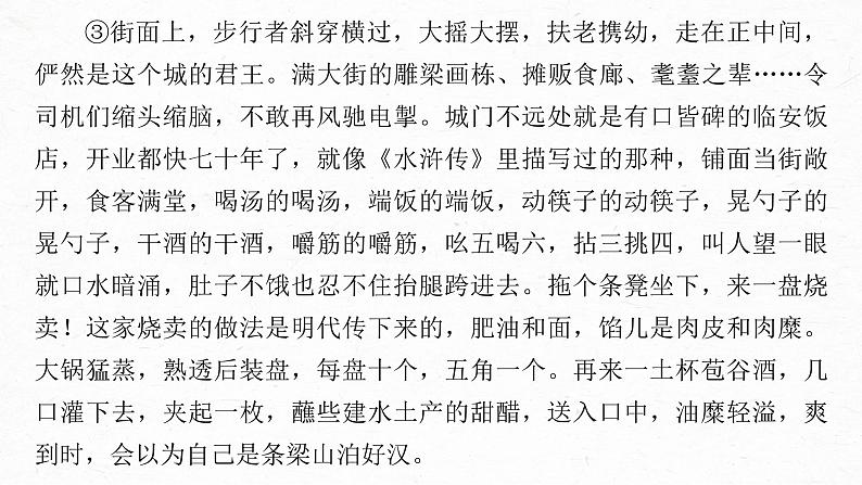 新高考语文第8部分 文学类文本阅读 散文 任务组二 真题研练课件PPT第5页