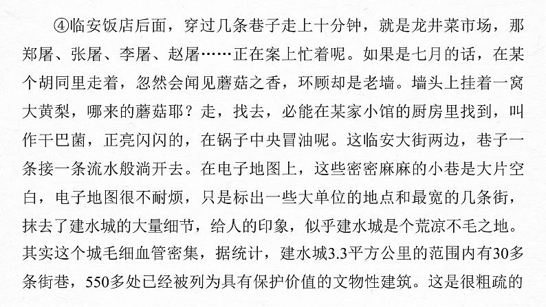 新高考语文第8部分 文学类文本阅读 散文 任务组二 真题研练课件PPT第6页