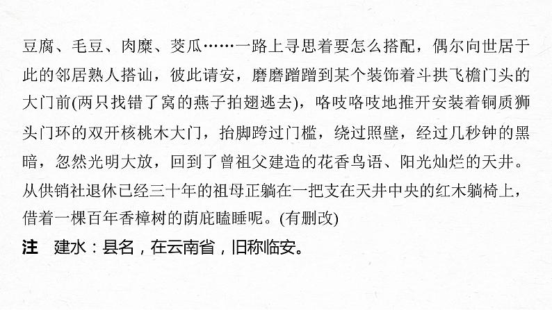 新高考语文第8部分 文学类文本阅读 散文 任务组二 真题研练课件PPT第8页