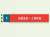 新高考语文考点1  鉴赏古代诗歌的形象  课件