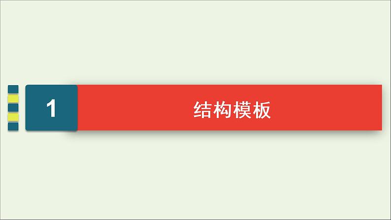 新高考语文考点2  对照式总分总结构  课件第4页