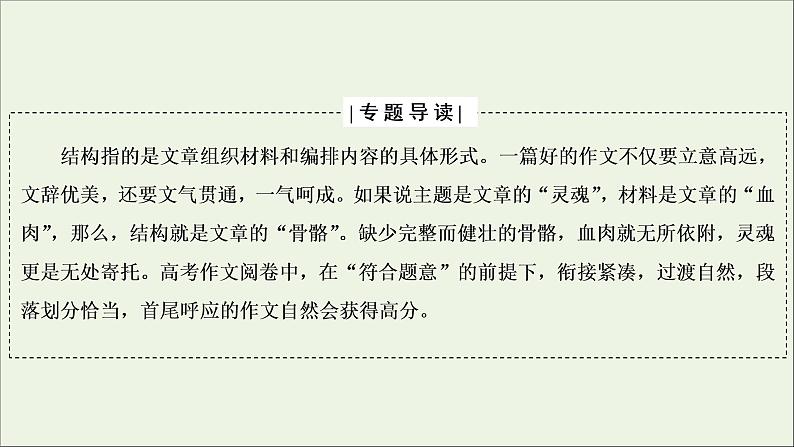 新高考语文考点1  并列式总分总结构  课件第2页