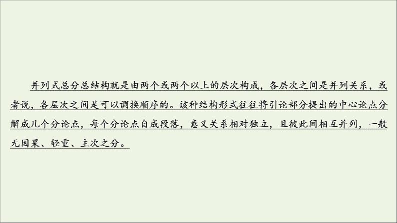 新高考语文考点1  并列式总分总结构  课件第4页