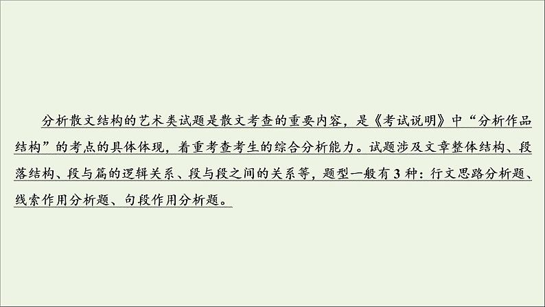 新高考语文考点1  分析散文结构的艺术  课件第3页