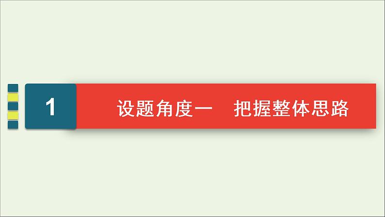 新高考语文考点1  分析散文结构的艺术  课件第4页