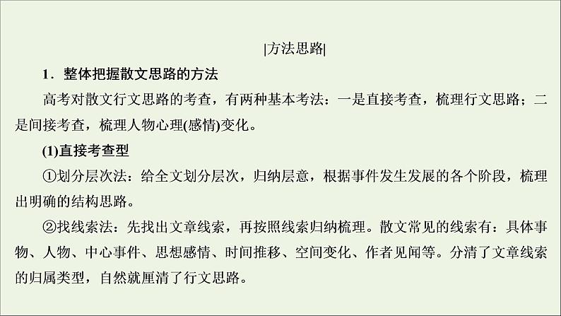 新高考语文考点1  分析散文结构的艺术  课件第8页