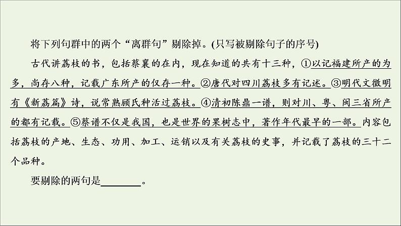 新高考语文考点1  语言表达简明、连贯、得体  课件第7页