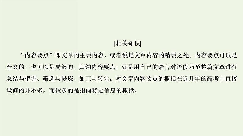 新高考语文考点2  概括内容要点分析散文形象  课件05