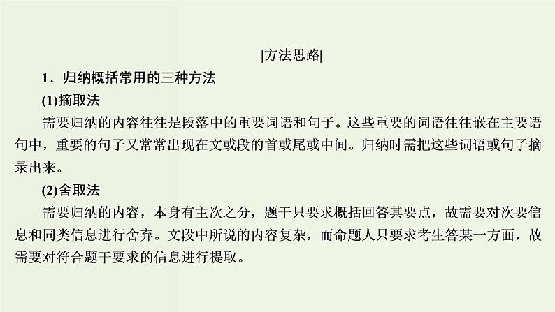 新高考语文考点2  概括内容要点分析散文形象  课件06