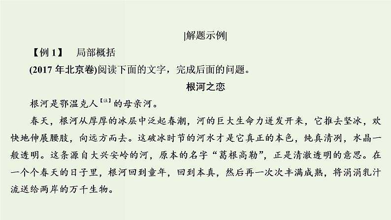 新高考语文考点2  概括内容要点分析散文形象  课件08