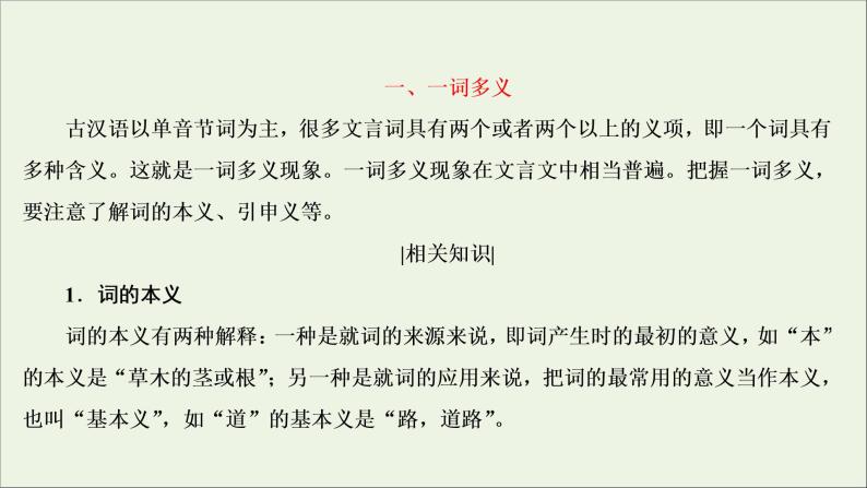 新高考语文考点1  理解文言实词的含义  课件04