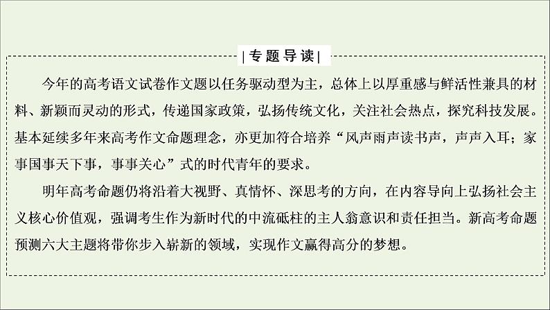 新高考语文考点1  不忘初心  课件第2页