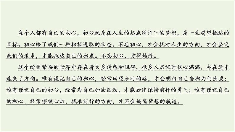 新高考语文考点1  不忘初心  课件第4页