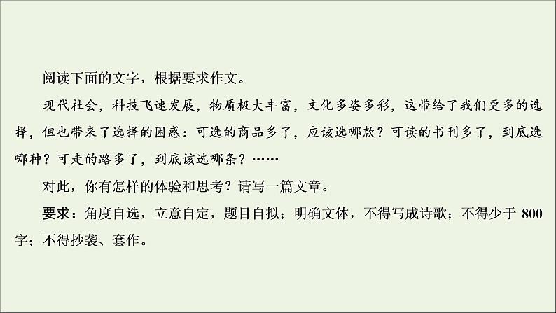 新高考语文考点1  不忘初心  课件第6页