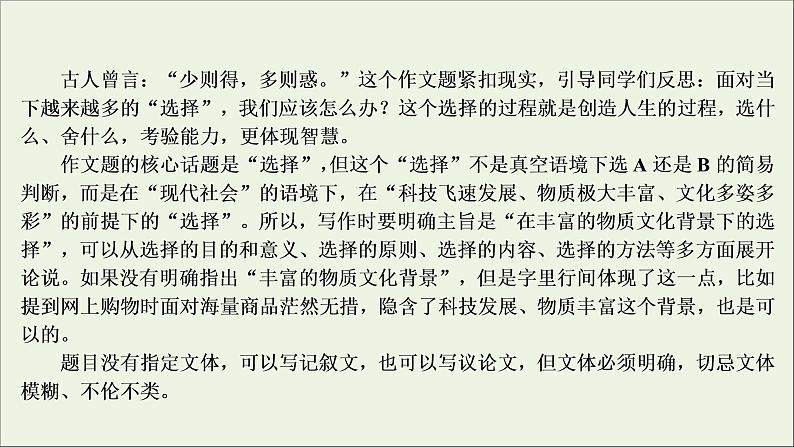 新高考语文考点1  不忘初心  课件第8页