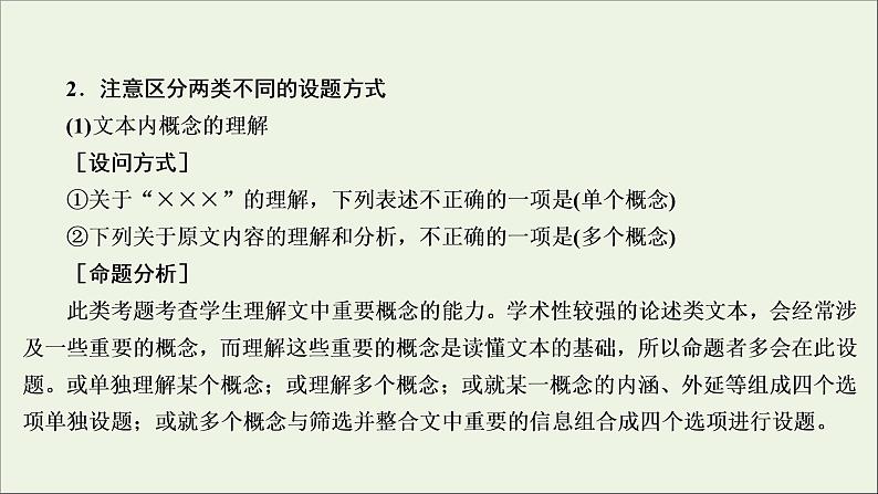 新高考语文考点1  文意理解与信息筛选  课件08