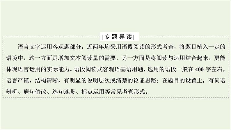 新高考语文考点1  正确使用词语包括熟语  课件第2页