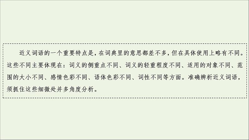 新高考语文考点1  正确使用词语包括熟语  课件06