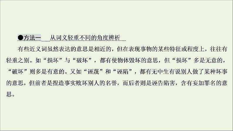 新高考语文考点1  正确使用词语包括熟语  课件07