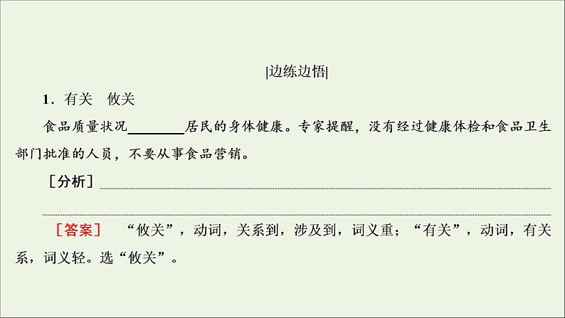 新高考语文考点1  正确使用词语包括熟语  课件第8页