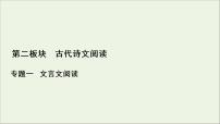 新高考语文考点2  理解文言虚词的含义  课件