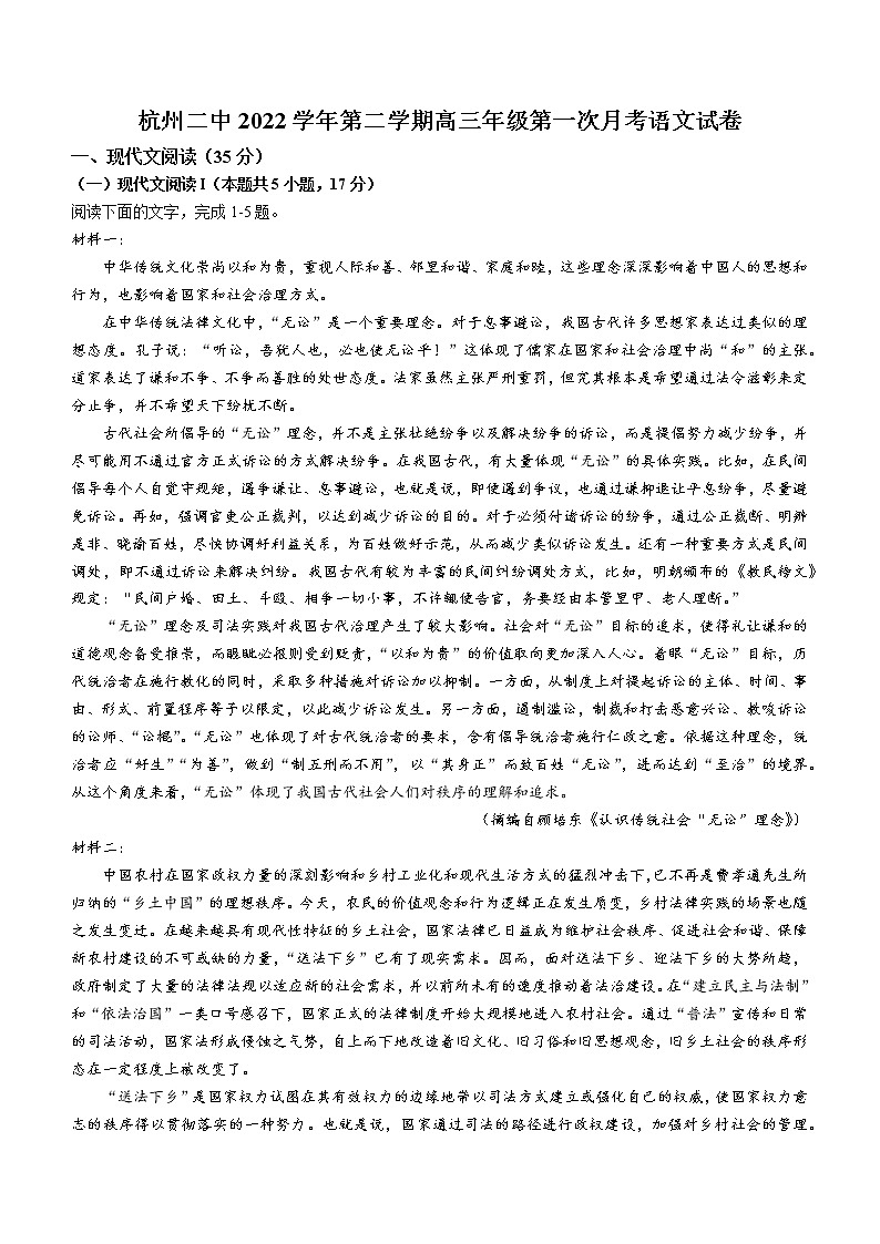 2023杭州二中高三下学期3月月考试题语文含答第1页