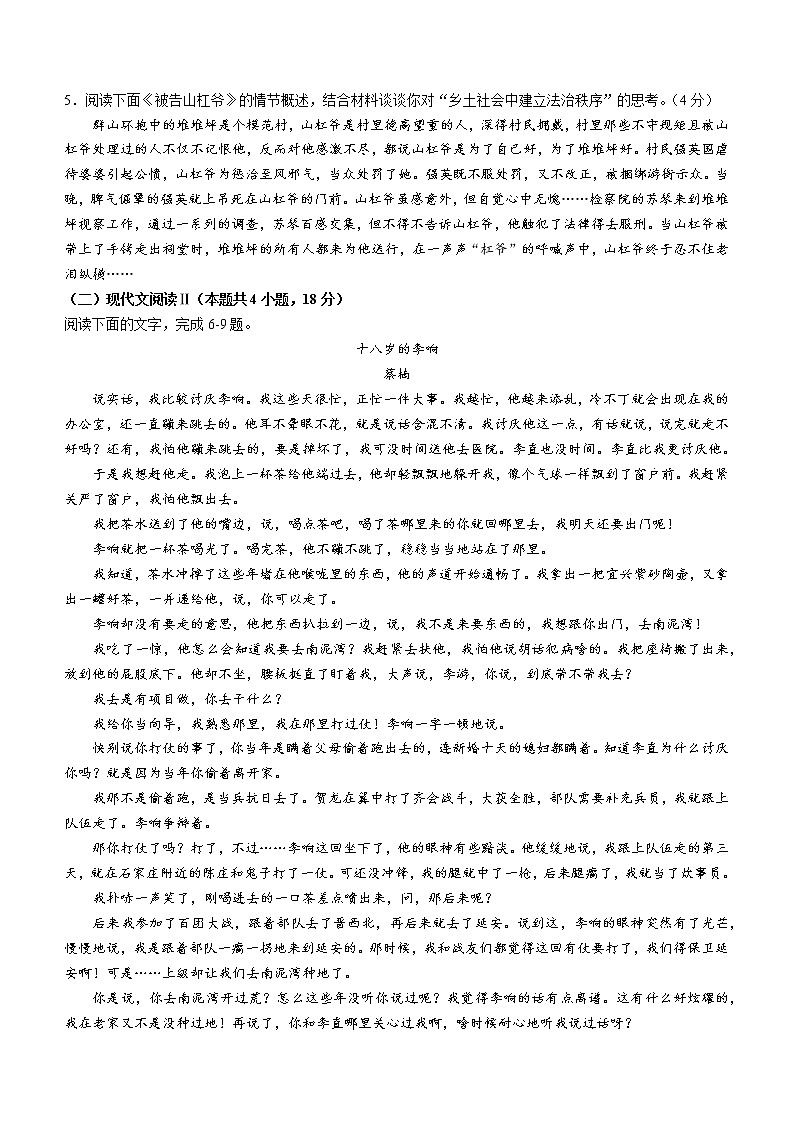 2023杭州二中高三下学期3月月考试题语文含答第3页