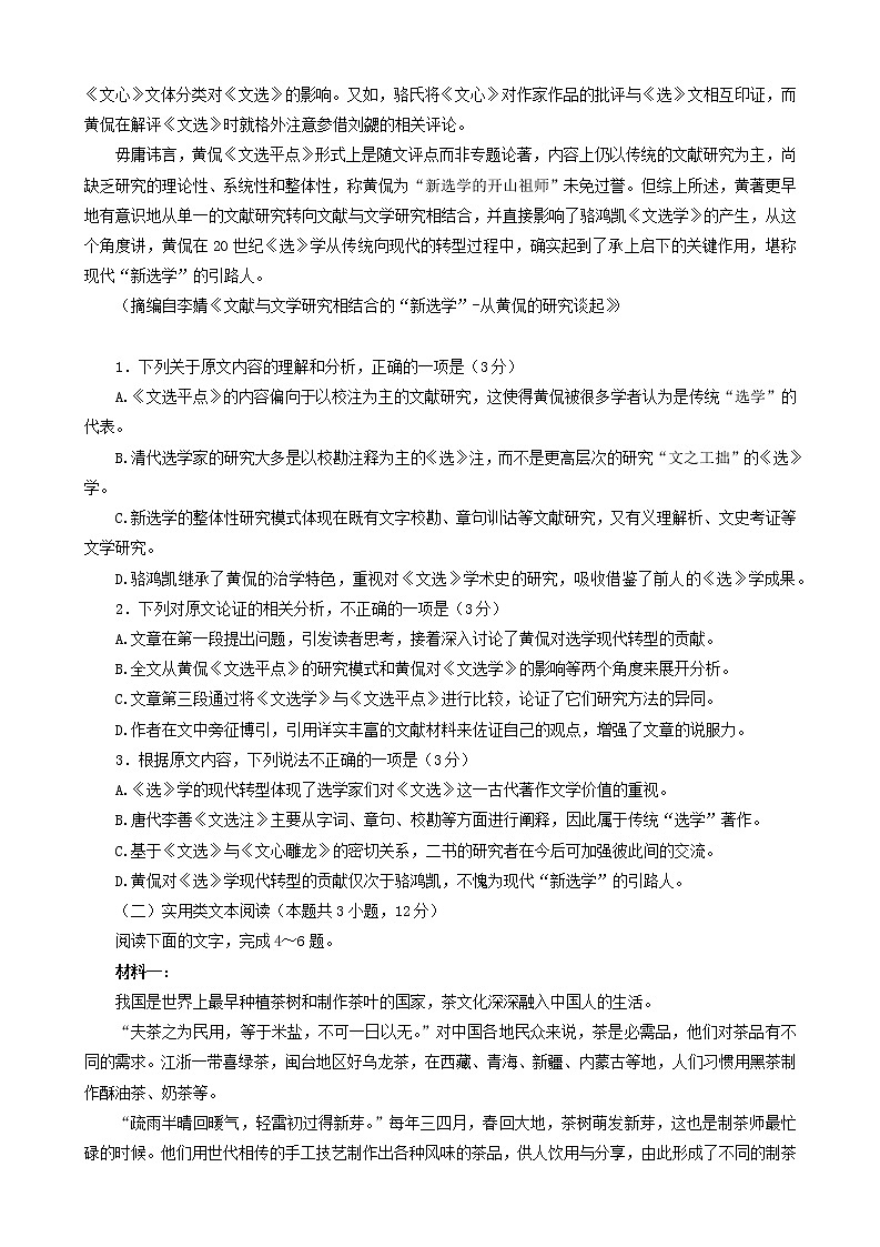 2023南宁高三下学期一模语文试题含解析02