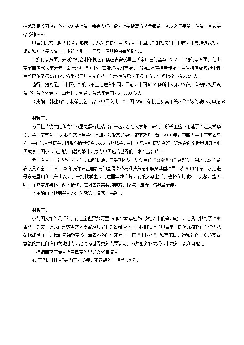 2023南宁高三下学期一模语文试题含解析03