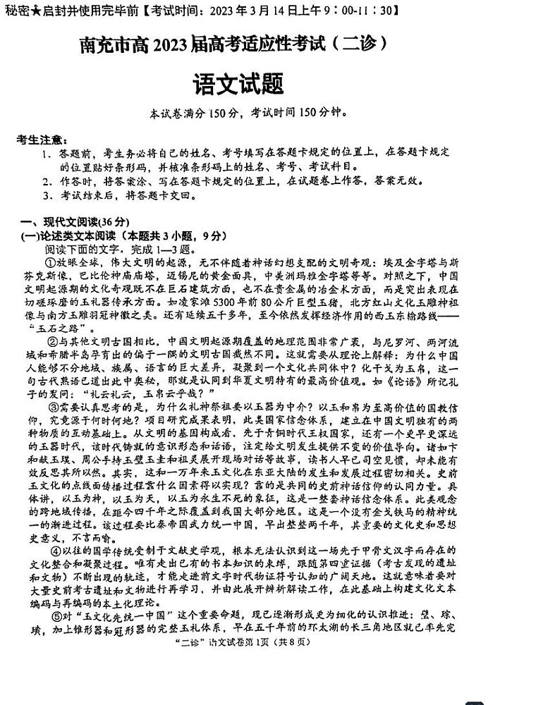 2023南充高三下学期3月高考适应性考试（二诊）语文PDF版含答案01