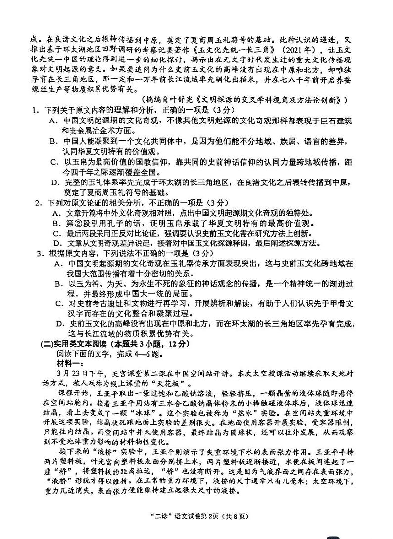 2023南充高三下学期3月高考适应性考试（二诊）语文PDF版含答案02