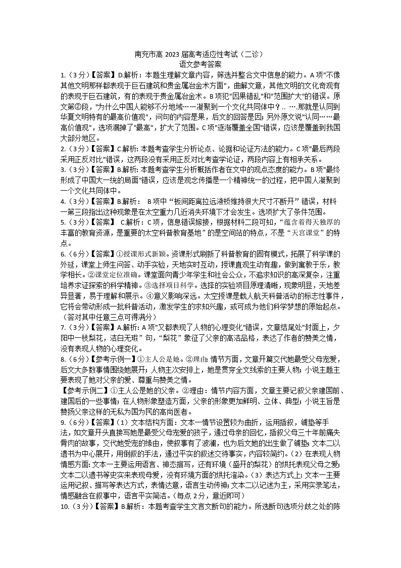 2023南充高三下学期3月高考适应性考试（二诊）语文PDF版含答案01