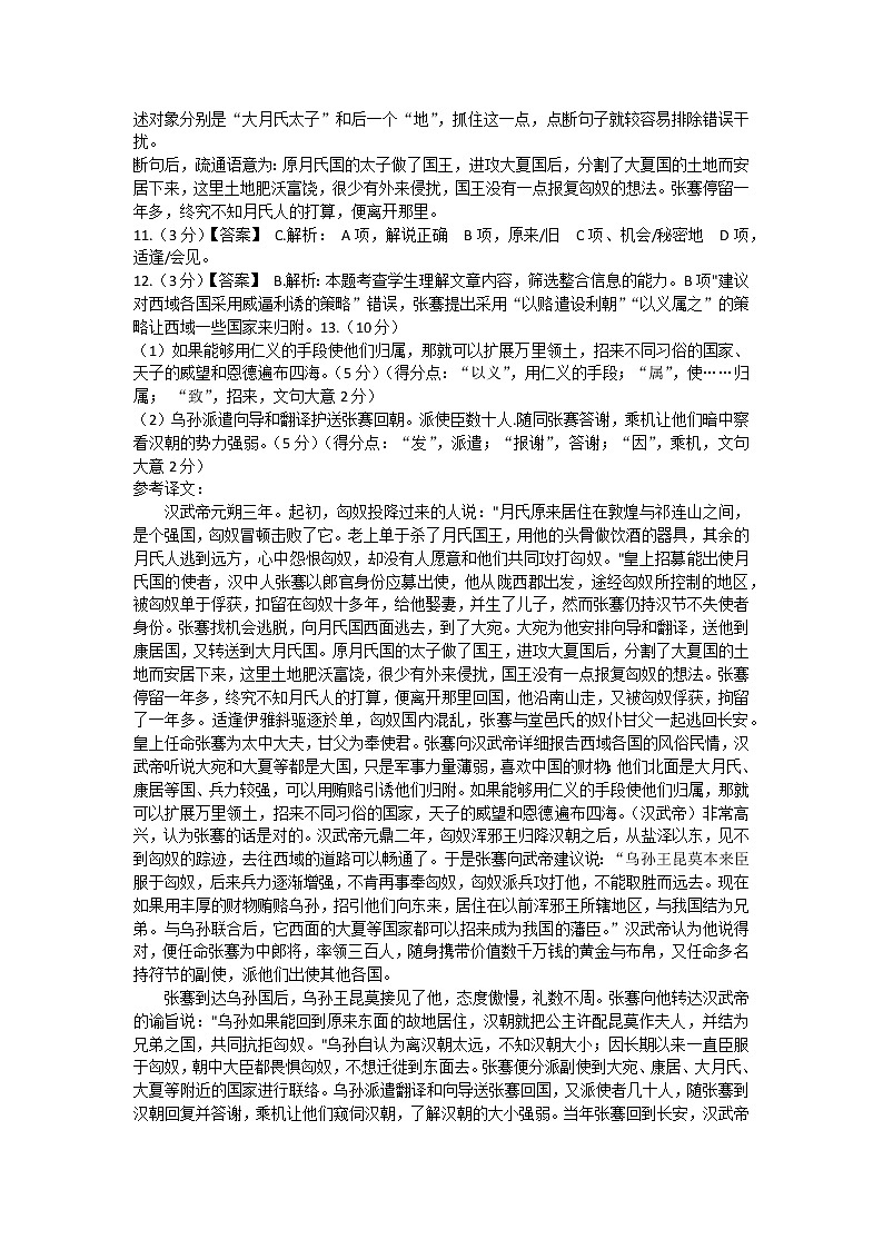 2023南充高三下学期3月高考适应性考试（二诊）语文PDF版含答案02