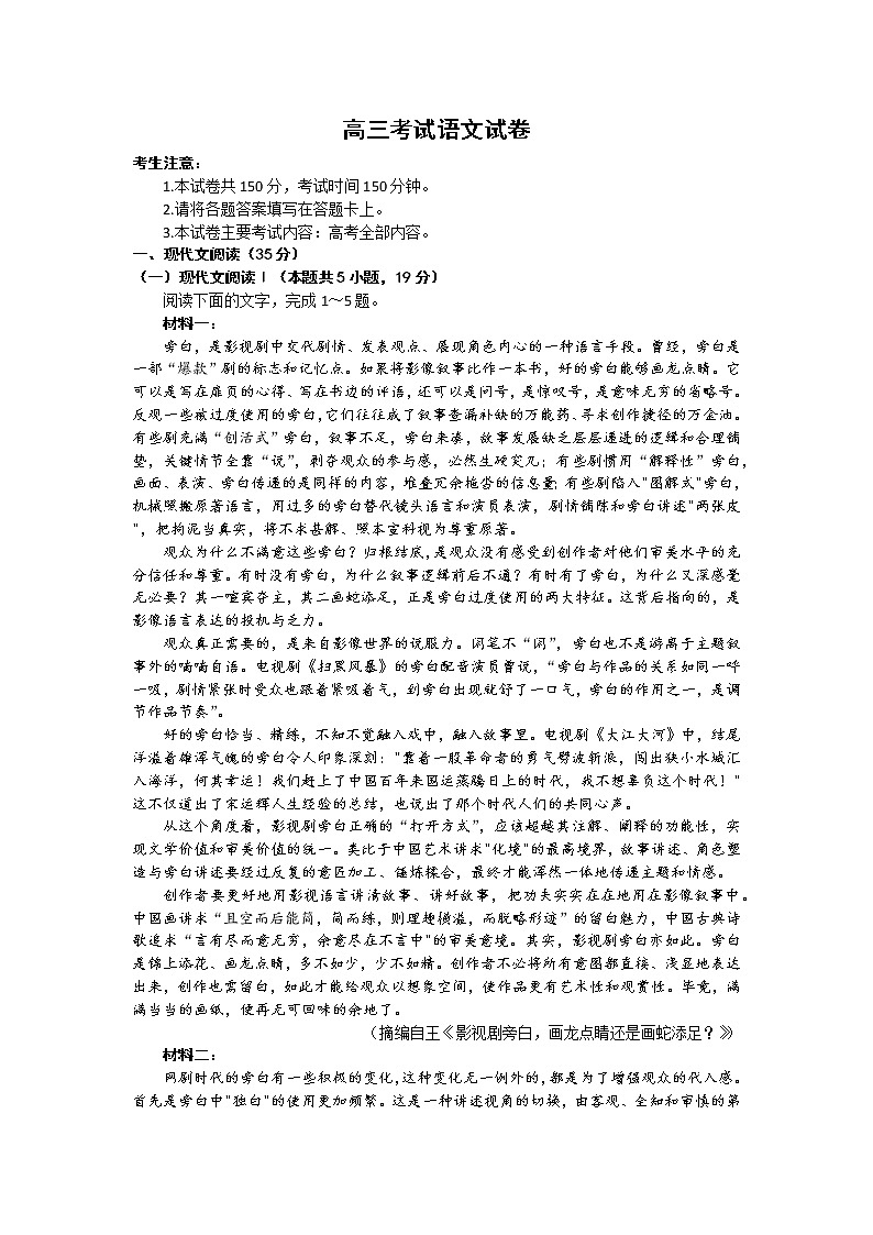 2023辽宁省县级重点高中联合体高三第一次模拟考试语文含答案01