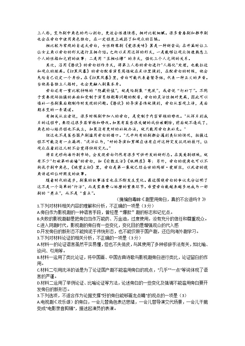 2023辽宁省县级重点高中联合体高三第一次模拟考试语文含答案02