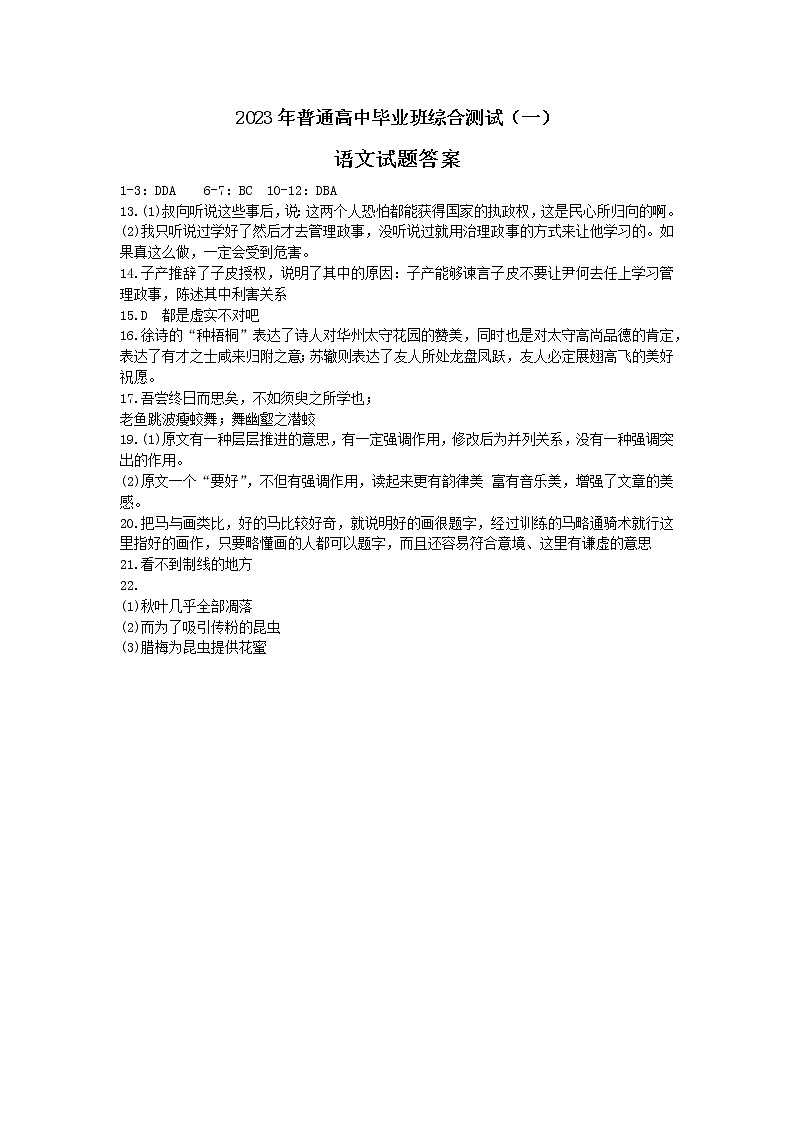2023广州高三下学期3月综合测试（一）（一模）语文含答案01