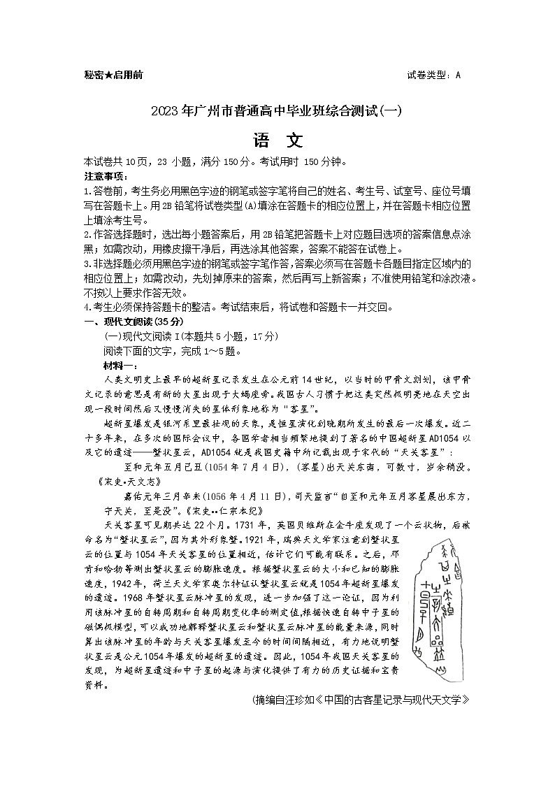 2023广州高三下学期3月综合测试（一）（一模）语文含答案01