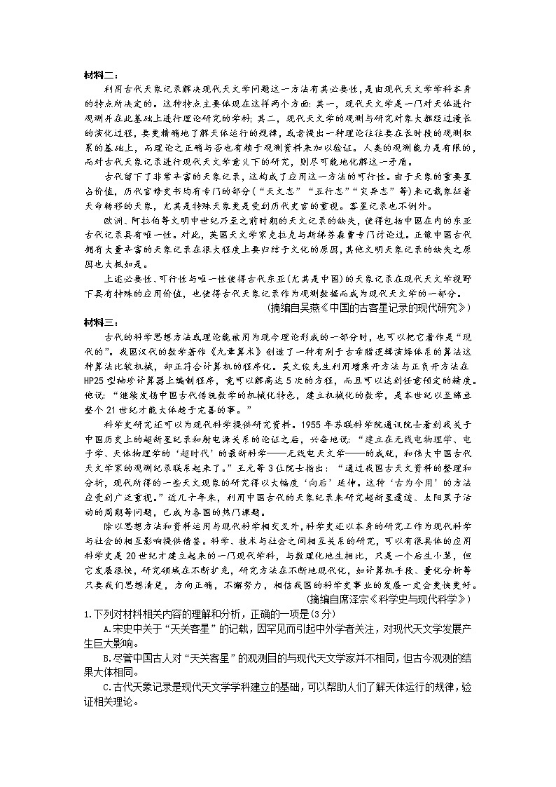 2023广州高三下学期3月综合测试（一）（一模）语文含答案02