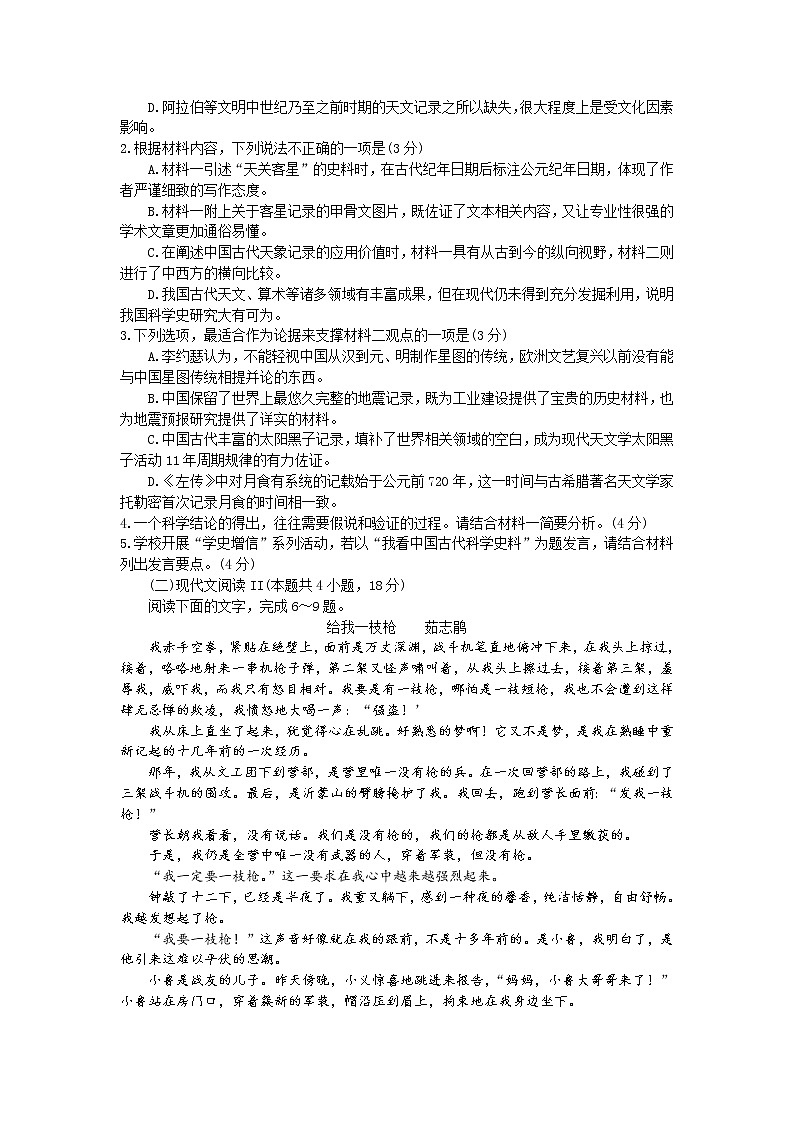 2023广州高三下学期3月综合测试（一）（一模）语文含答案03