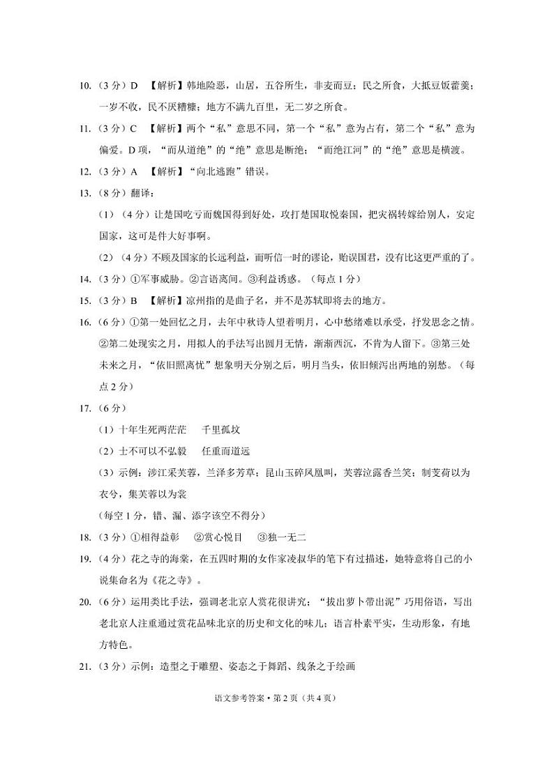 语文-答案和解析第2页