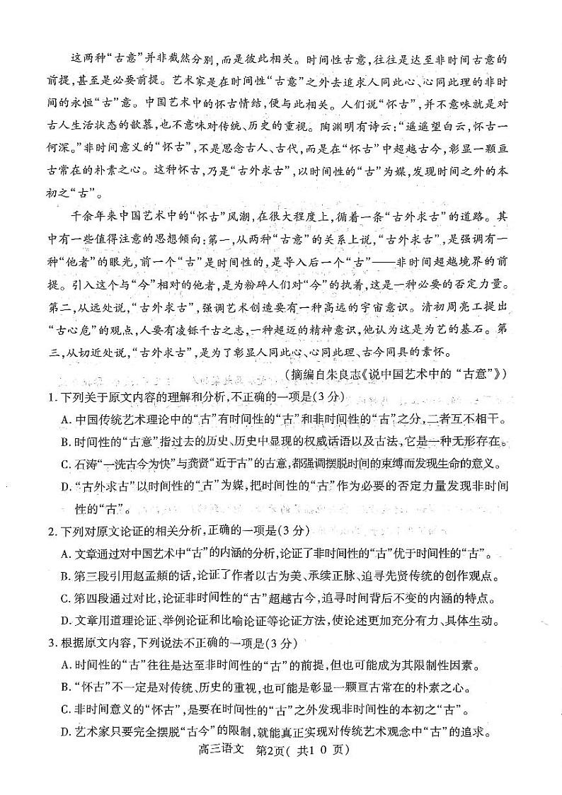 2023许昌、济源、洛阳、平顶山四高三第三次质量检测语文试题扫描版含答案02