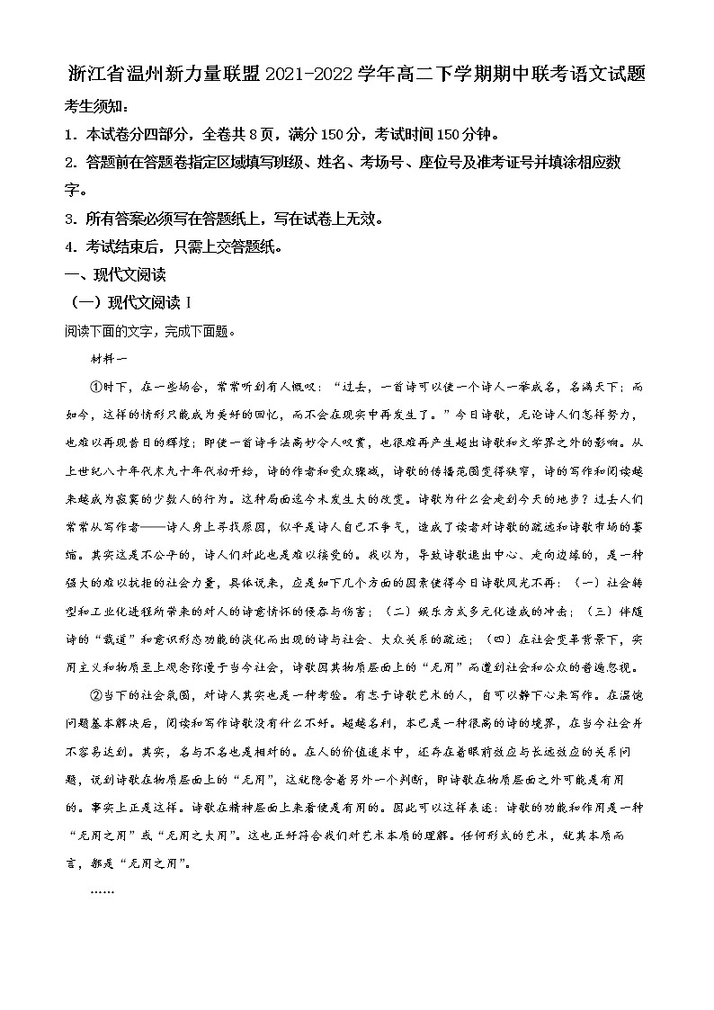 2022温州新力量联盟高二下学期期中联考语文试题含解析01