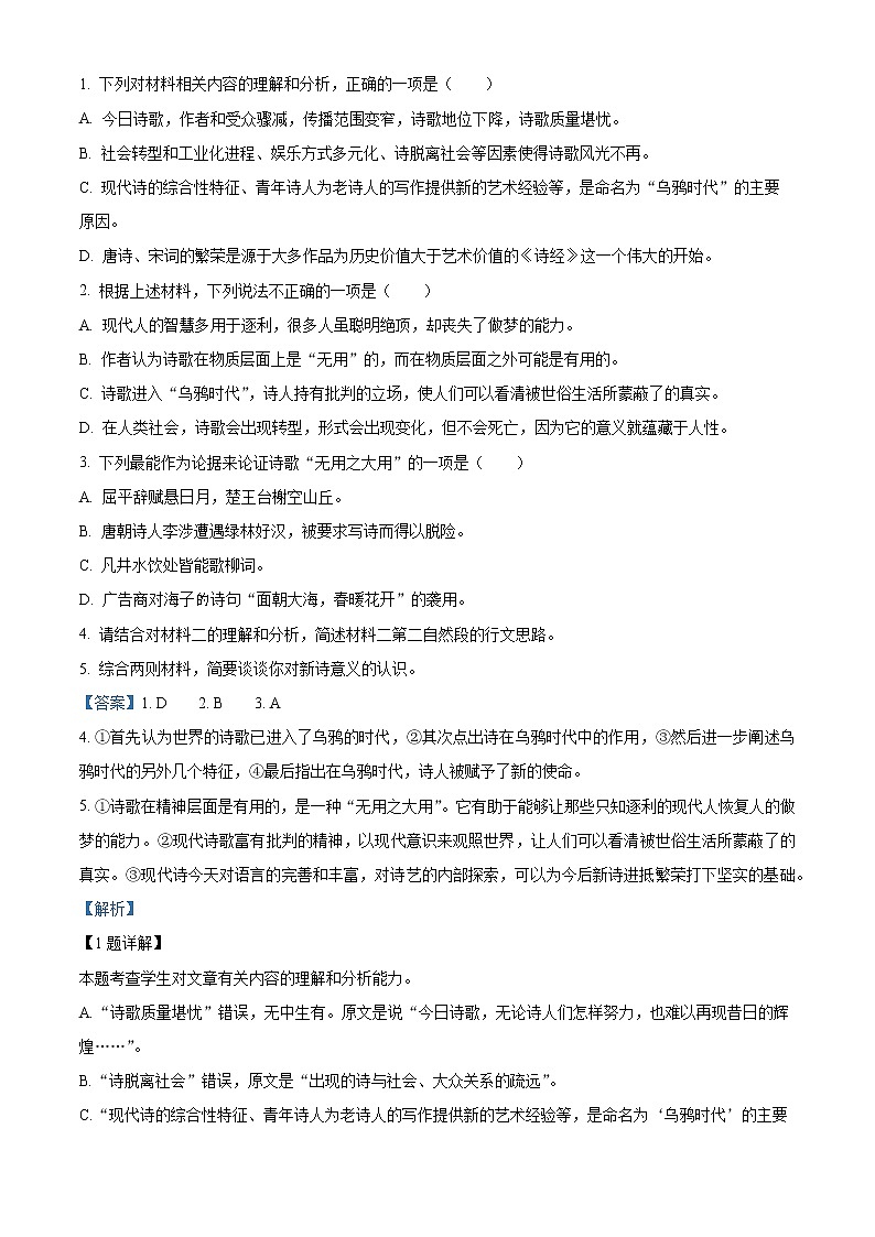 2022温州新力量联盟高二下学期期中联考语文试题含解析03