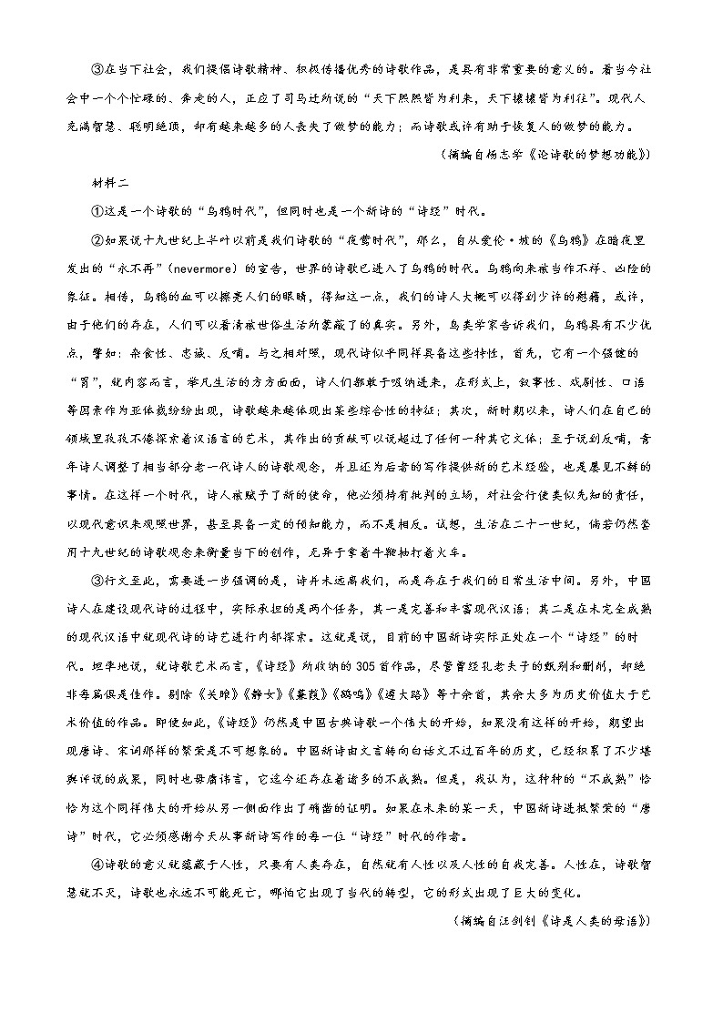2022温州新力量联盟高二下学期期中联考语文试题含解析02