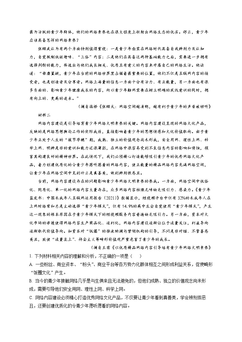 2022浙江省七彩阳光新高考研究联盟高二下学期期中联考语文试题含解析02